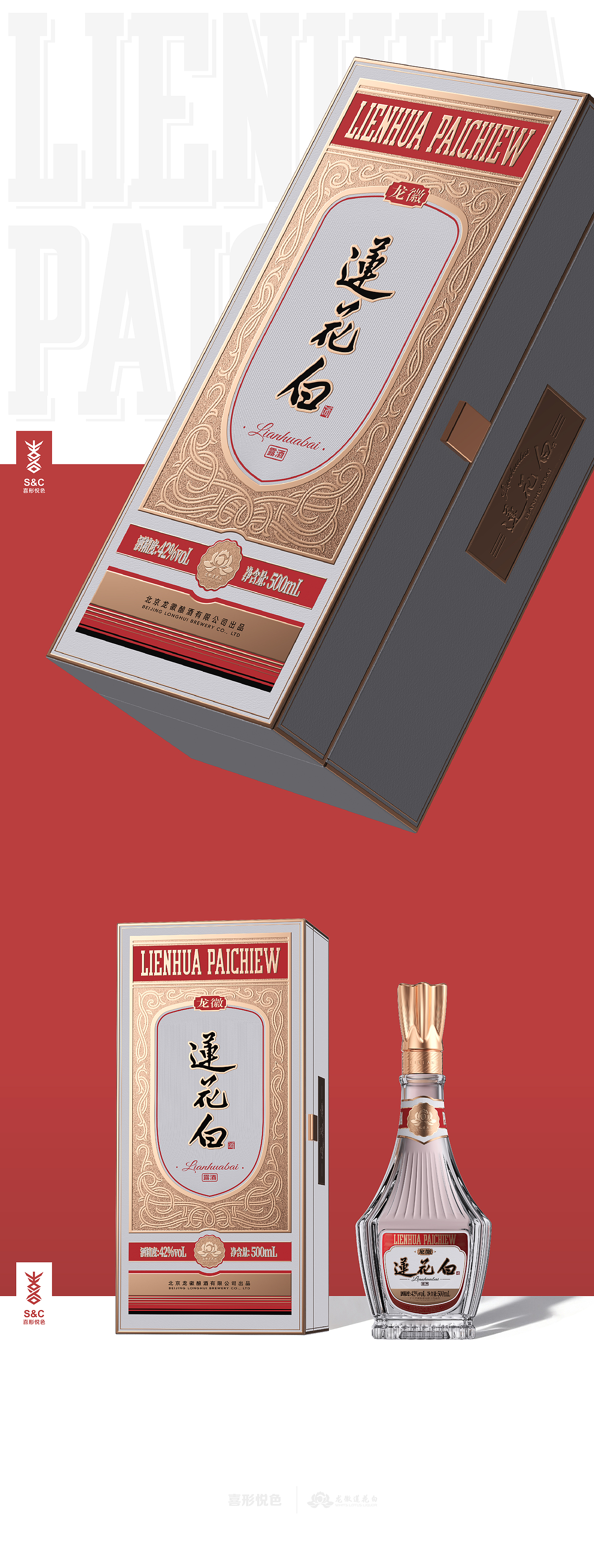 喜形悦色作品 | 龙徽 · 莲花白（图ZMzk3NzUxNTA4） - 包装 - 站酷设计师上海喜形悦色原创素材 - 站酷ZCOOL