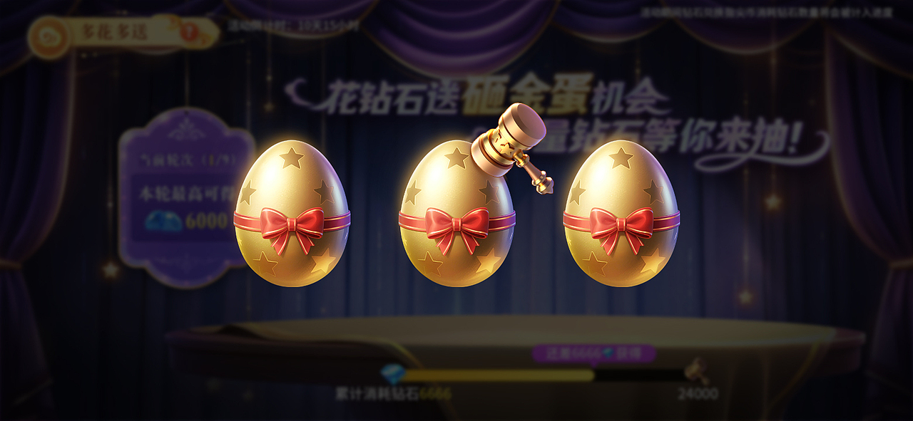 多花多送-砸金蛋 UI风格稿（图ZMzk3NzUxOTI0） - 游戏UI - 站酷设计师yuanxixiyue原创素材 - 站酷ZCOOL
