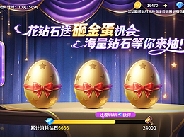 多花多送-砸金蛋 UI风格稿