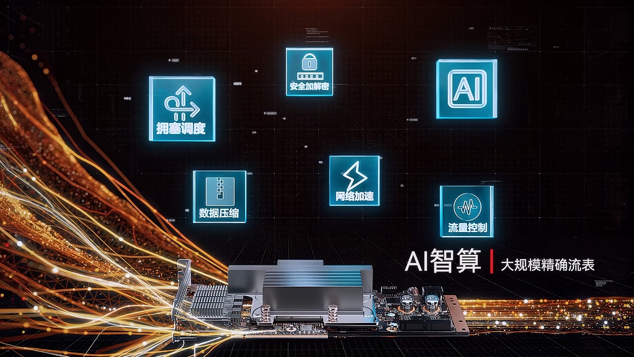 华为 鲲鹏DPU | 认知数据 智能计算 三维产品视频