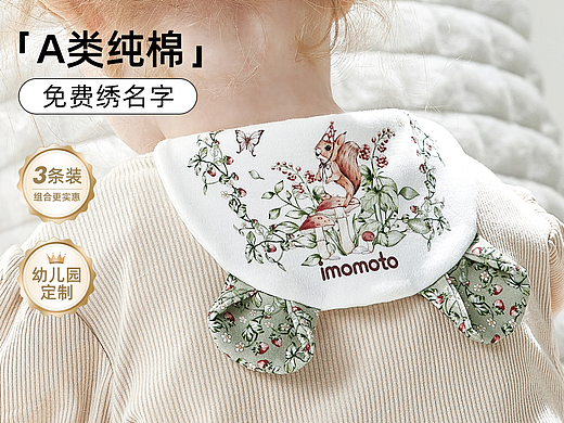 imomoto吸汗巾详情 | 儿童吸汗巾