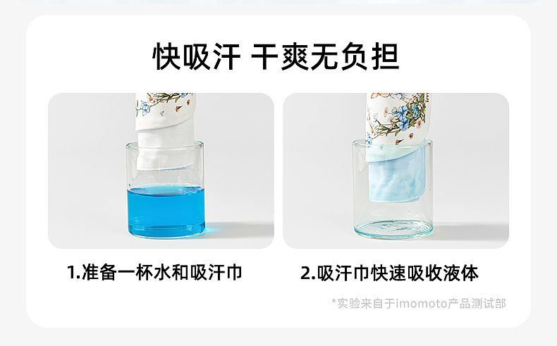 imomoto吸汗巾详情 | 儿童吸汗巾