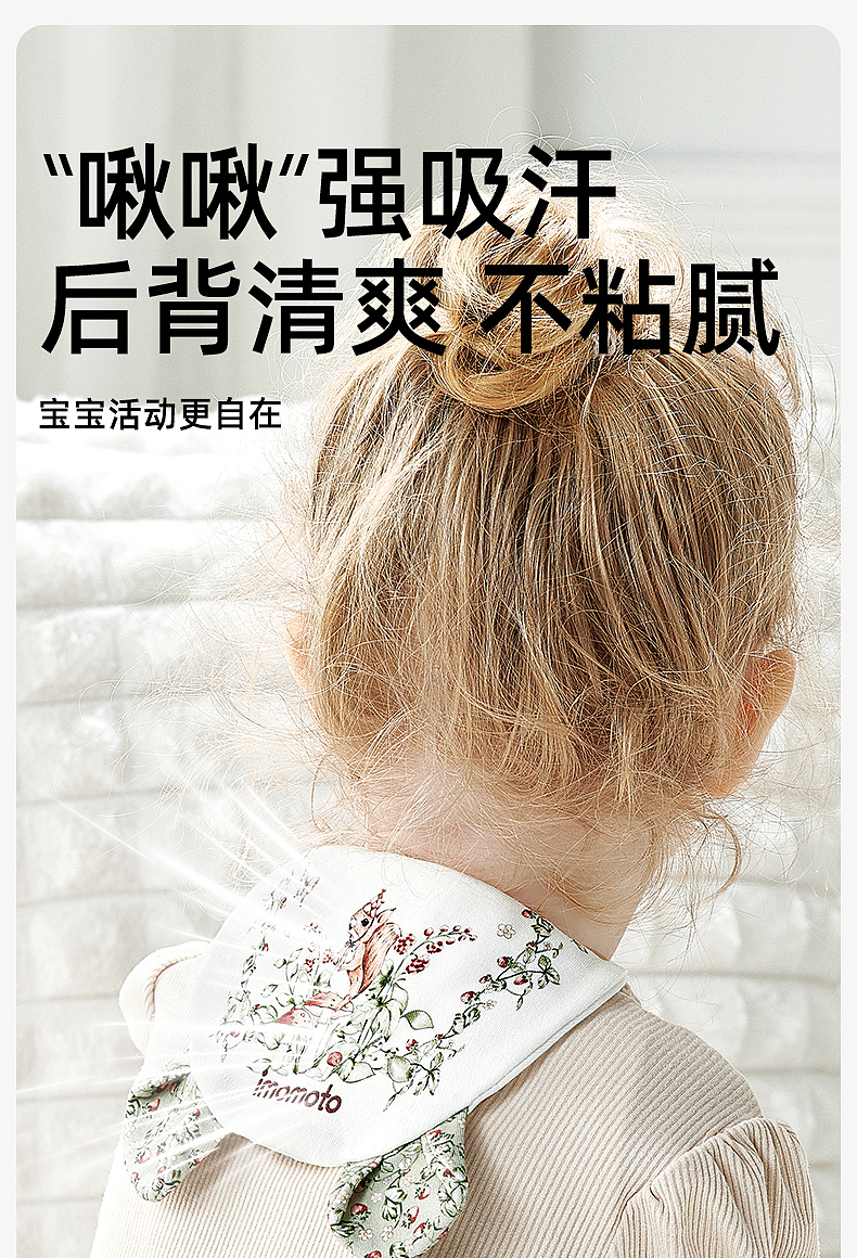 imomoto吸汗巾详情 | 儿童吸汗巾