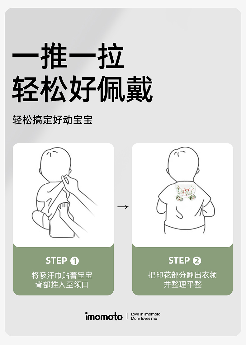 imomoto吸汗巾详情 | 儿童吸汗巾
