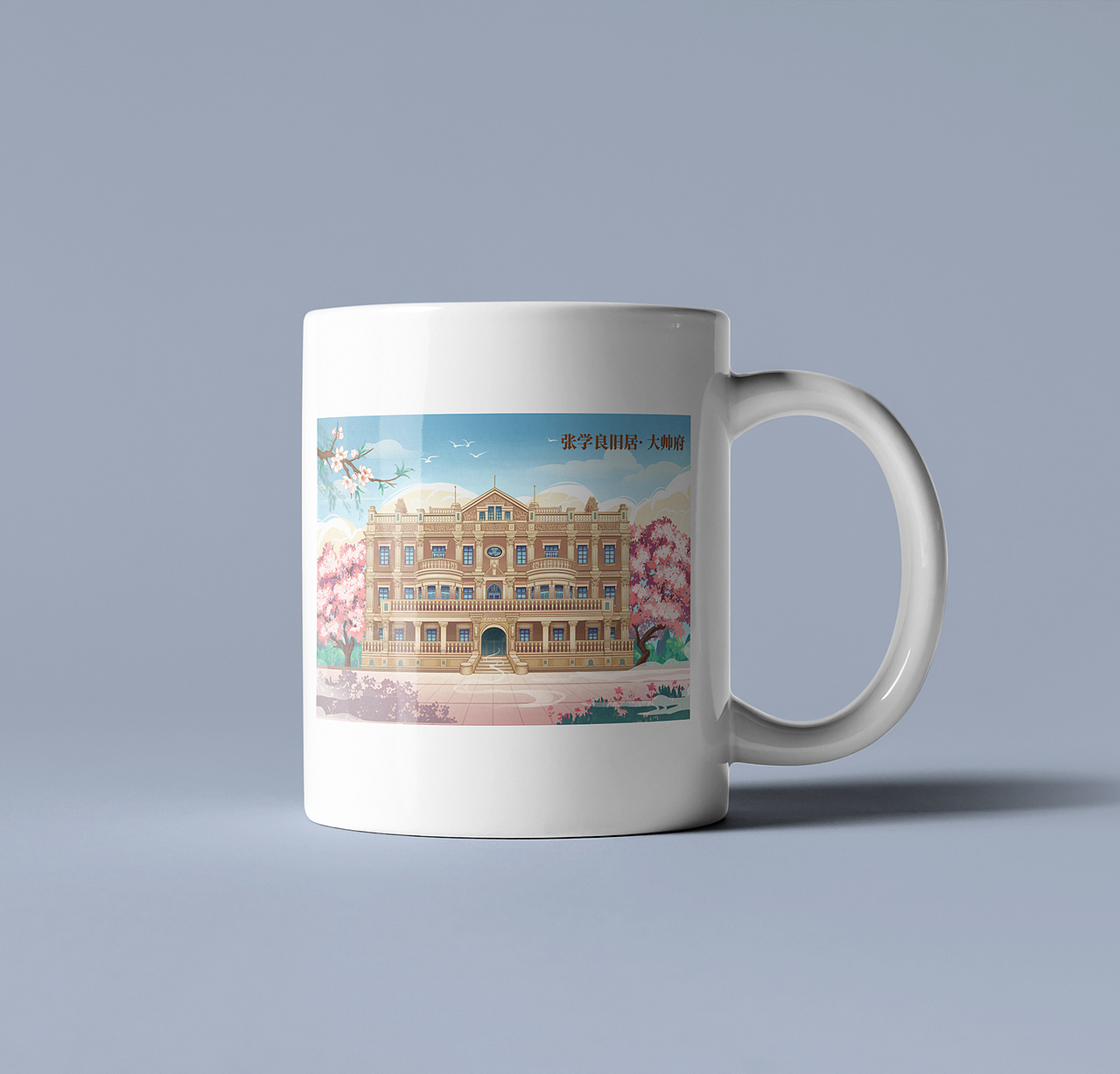 文创 |建筑插画 |大帅府 |张学良故居