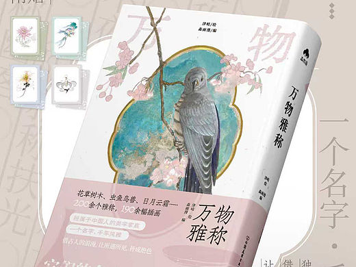 《万物雅称》古人对万物的雅称