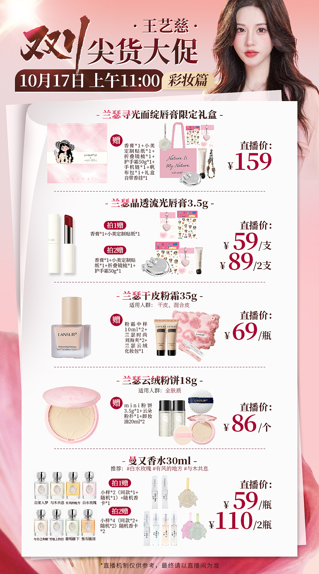 直播机制图直播预告美妆/护肤类
