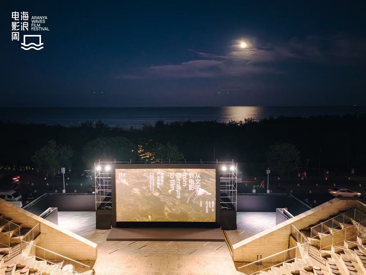 海浪电影周官方-阿那亚美图展示