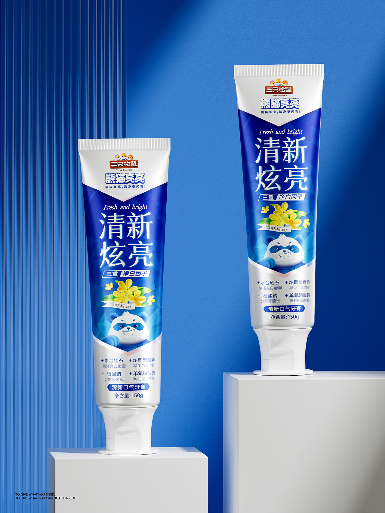不之名X熊猫亮亮|日化用品牙膏包装设计