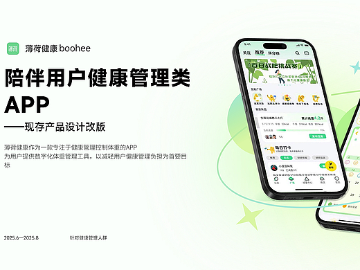 薄荷健康APP部分功能改版设计