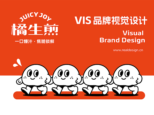 橘生煎vi设计/餐饮全案设计/餐饮设计