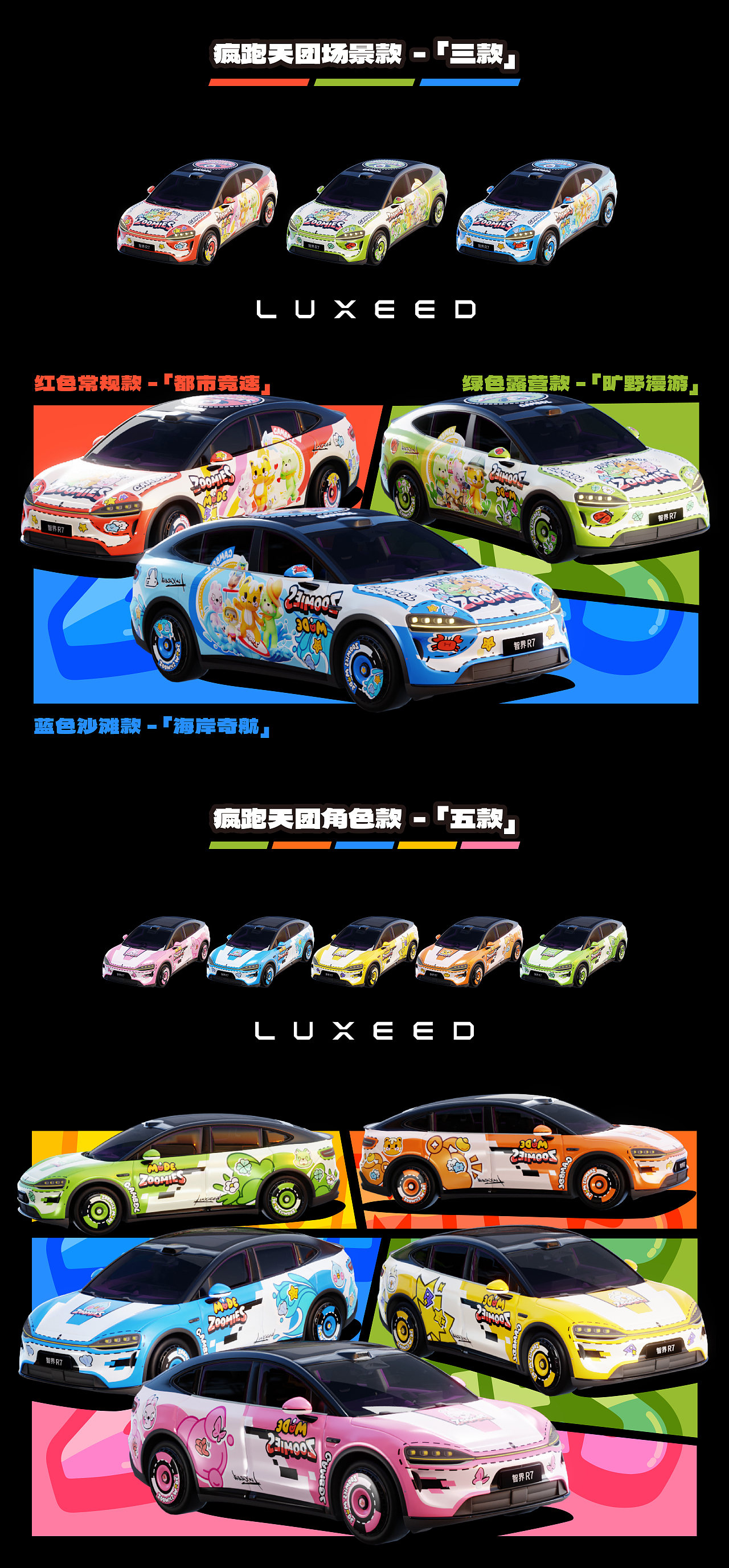 疯跑天团-R7-车贴设计（图ZMzk3NzYzMjE2） - 图案 - 站酷设计师锡润原创素材 - 站酷ZCOOL