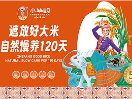 小毕朗·云南芒市大米品牌升级战略全案策划