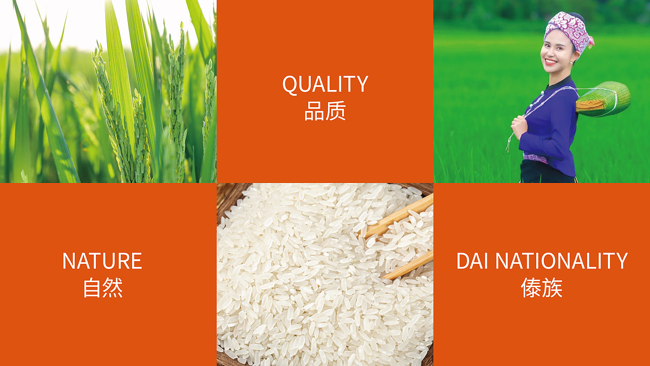 小毕朗·云南芒市大米品牌升级战略全案策划