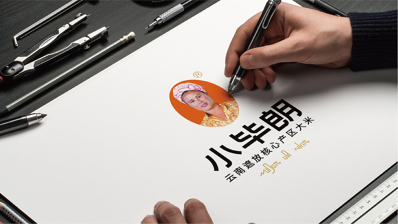 小毕朗·云南芒市大米品牌升级战略全案策划