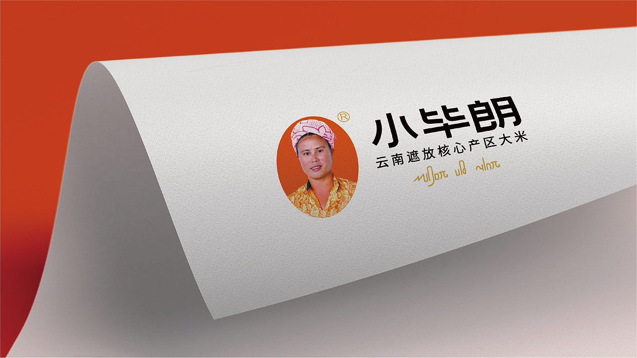 小毕朗·云南芒市大米品牌升级战略全案策划