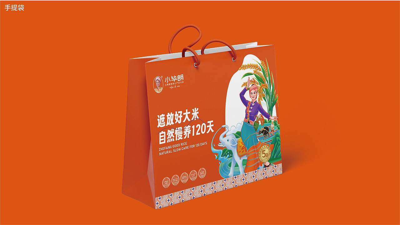 小毕朗·云南芒市大米品牌升级战略全案策划