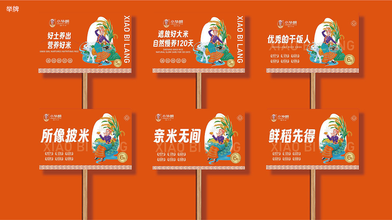 小毕朗·云南芒市大米品牌升级战略全案策划