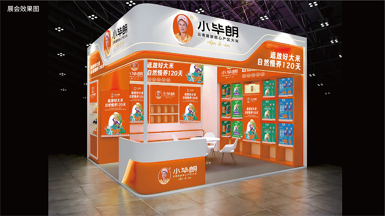 小毕朗·云南芒市大米品牌升级战略全案策划