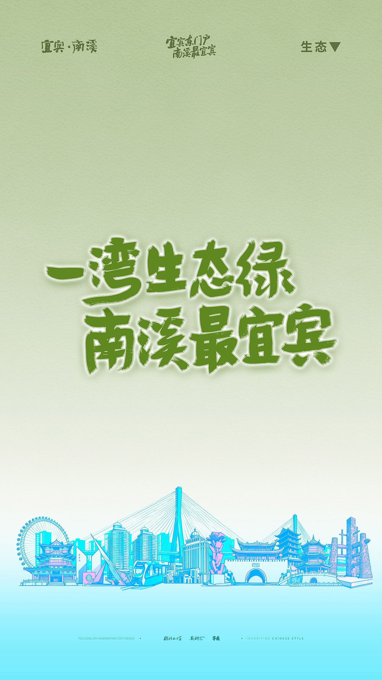 斯科/手写/字体设计/海报