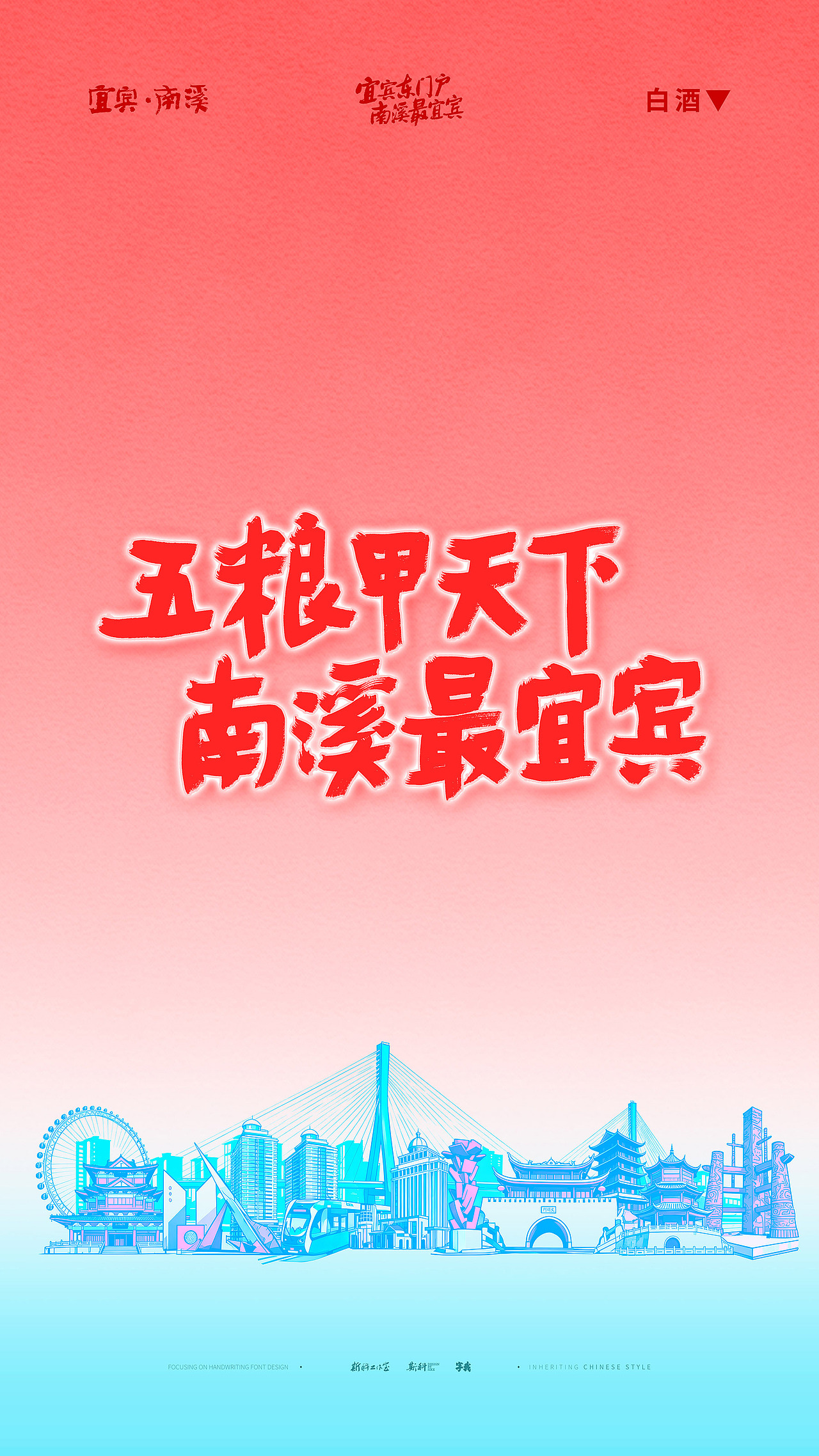 斯科/手写/字体设计/海报