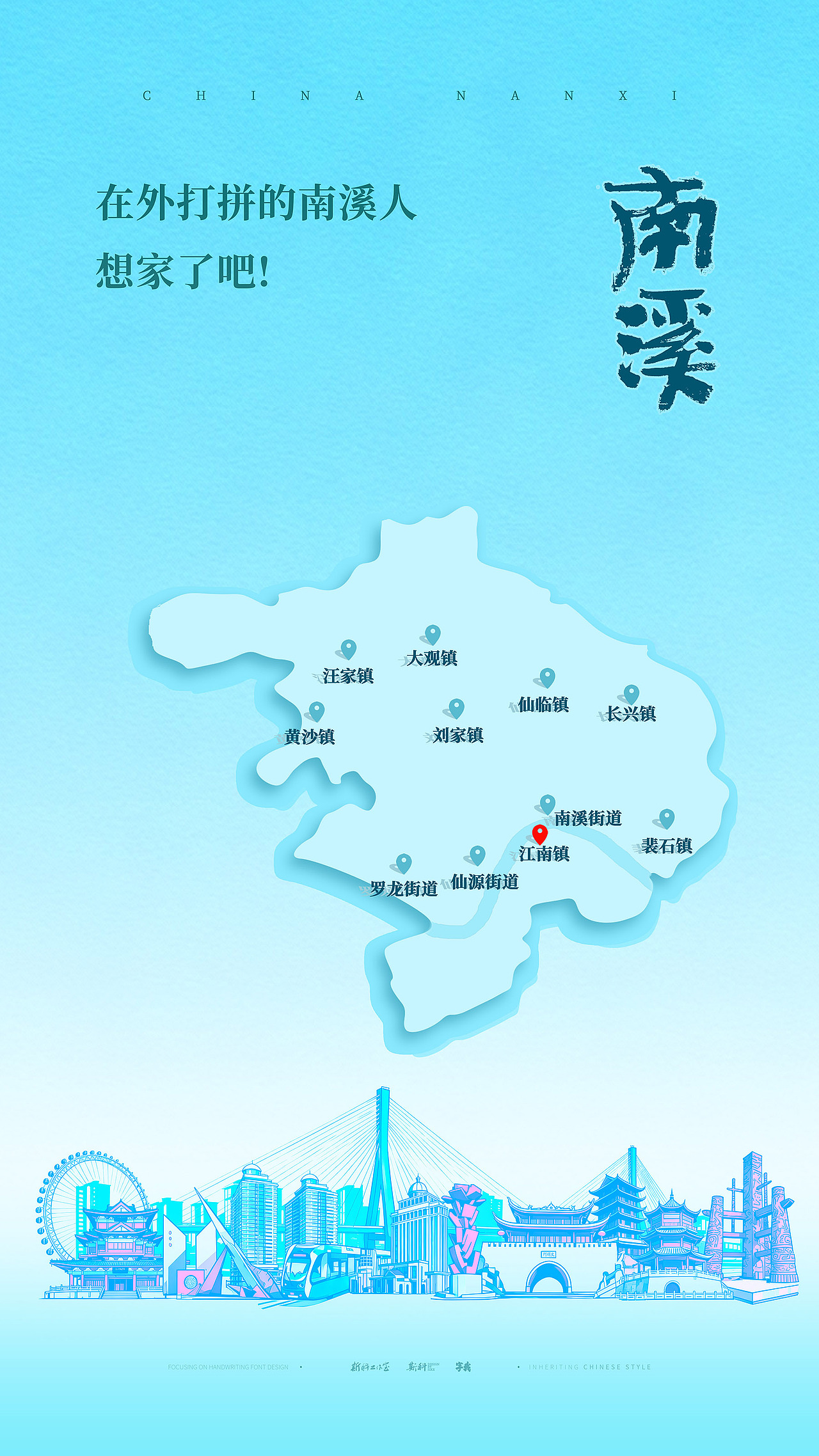 斯科/手写/字体设计/海报