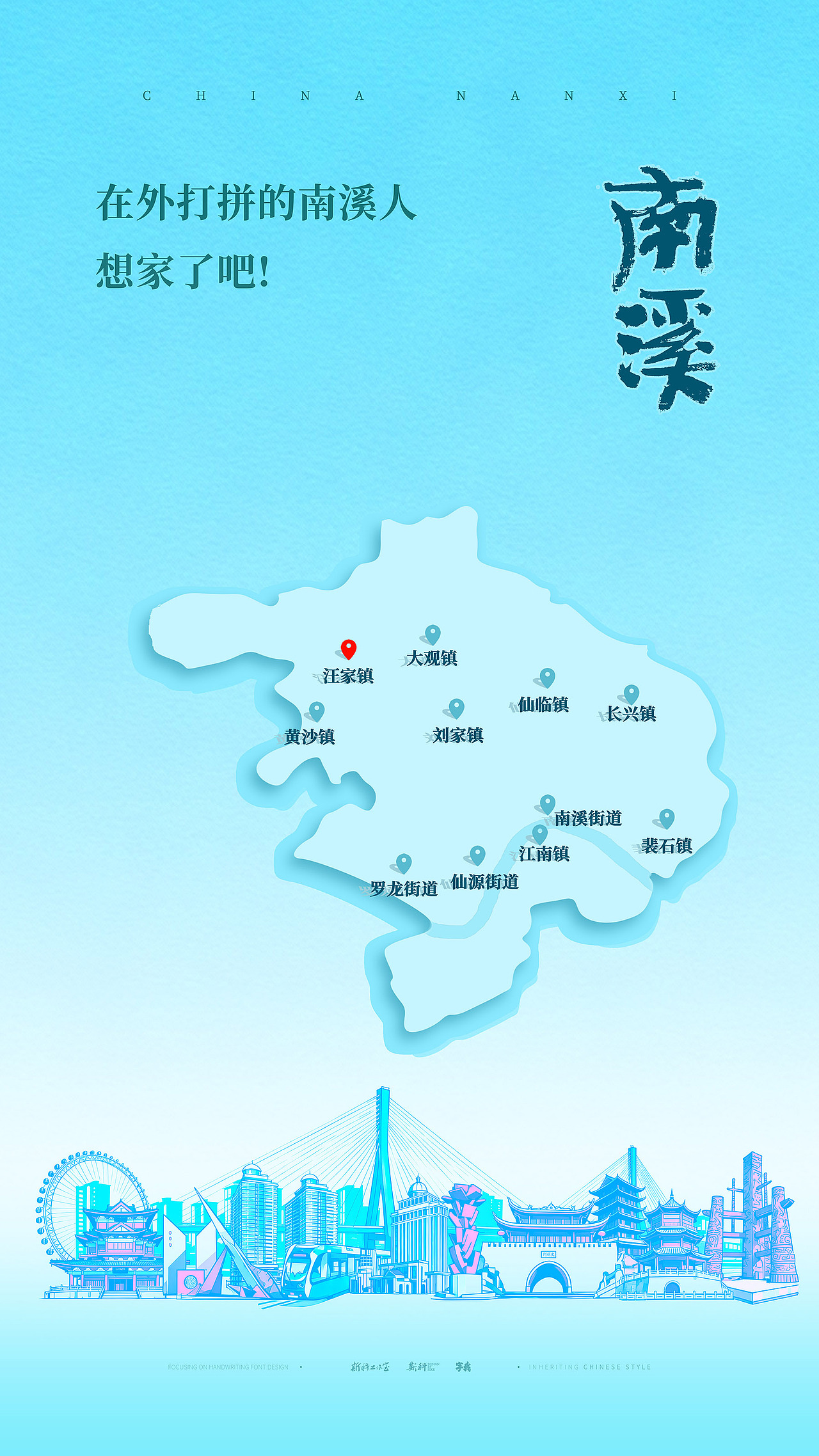 斯科/手写/字体设计/海报