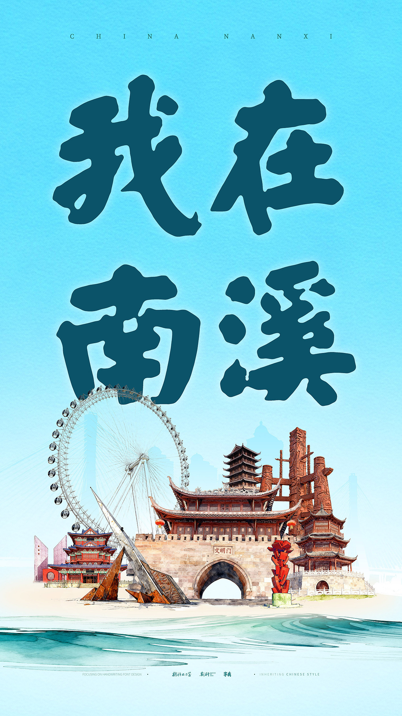 斯科/手写/字体设计/海报