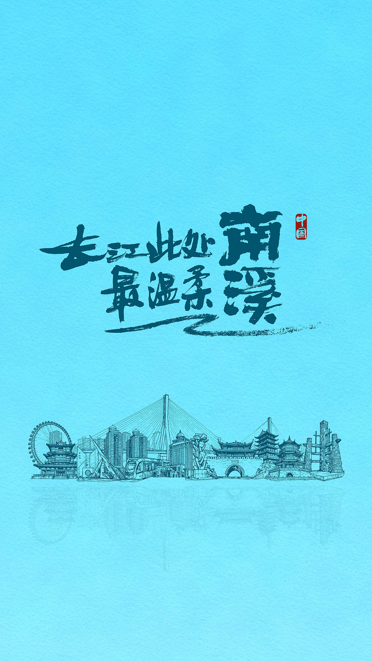 斯科/手写/字体设计/海报