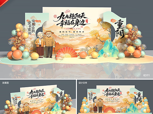 重阳节美陈设计