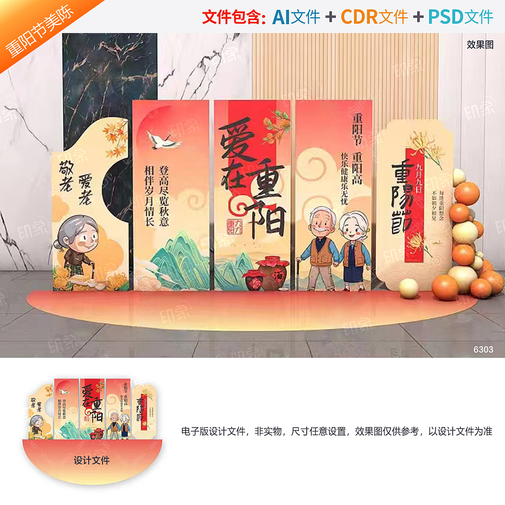 重阳节美陈设计（图ZMzk3NzY1Nzg0） - 其他平面 - 站酷设计师印象视觉IMBD原创素材 - 站酷ZCOOL