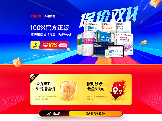 优路教育双11活动页面