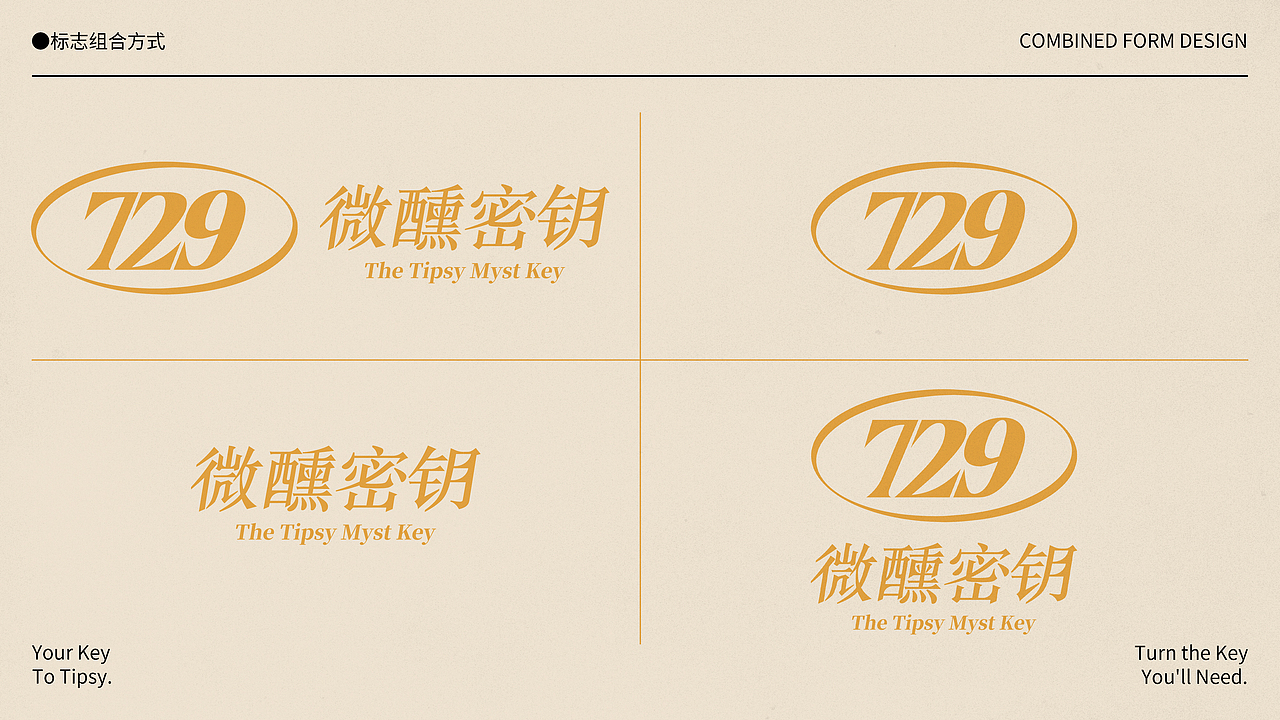 729微醺密钥酒吧品牌设计|就差你了,729见 。