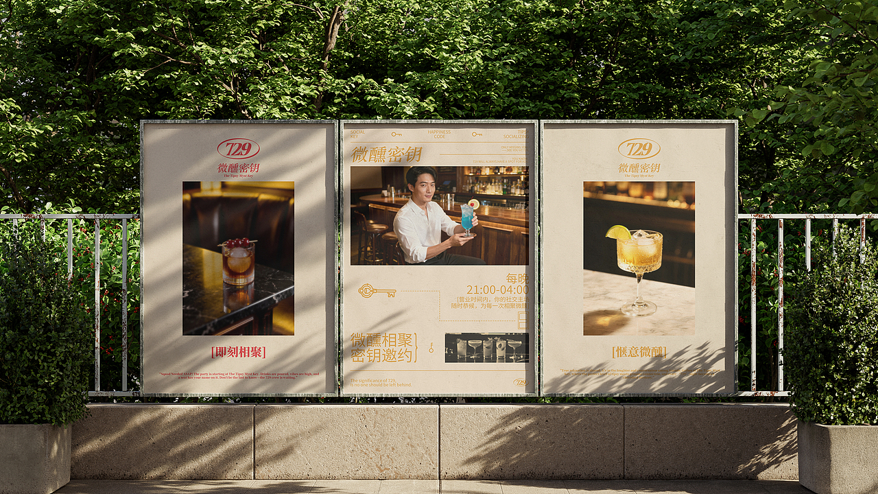 729微醺密钥酒吧品牌设计|就差你了,729见 。