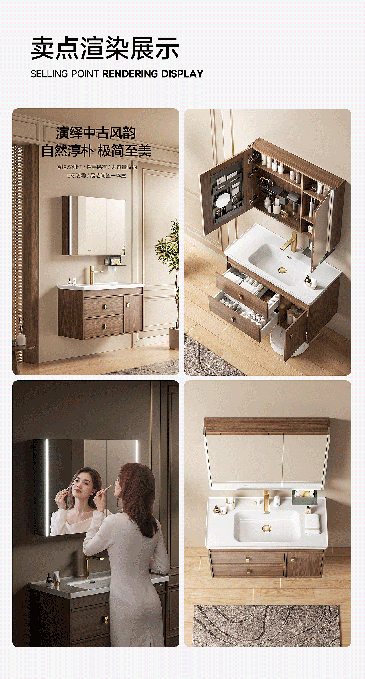 箭牌ARROW | 智能浴室柜 | 3D渲染 | 电商详情案例分享