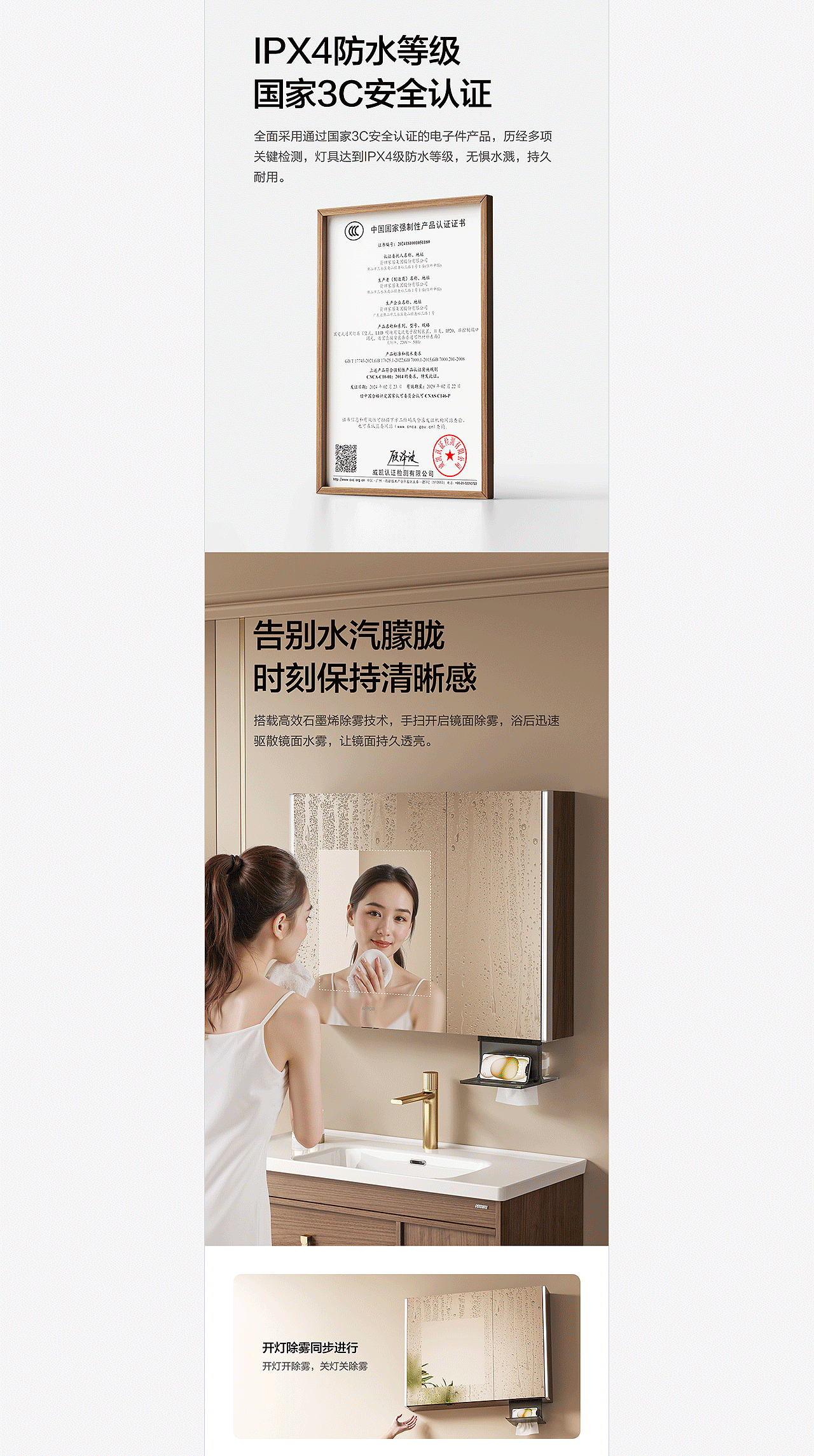 箭牌ARROW | 智能浴室柜 | 3D渲染 | 电商详情案例分享