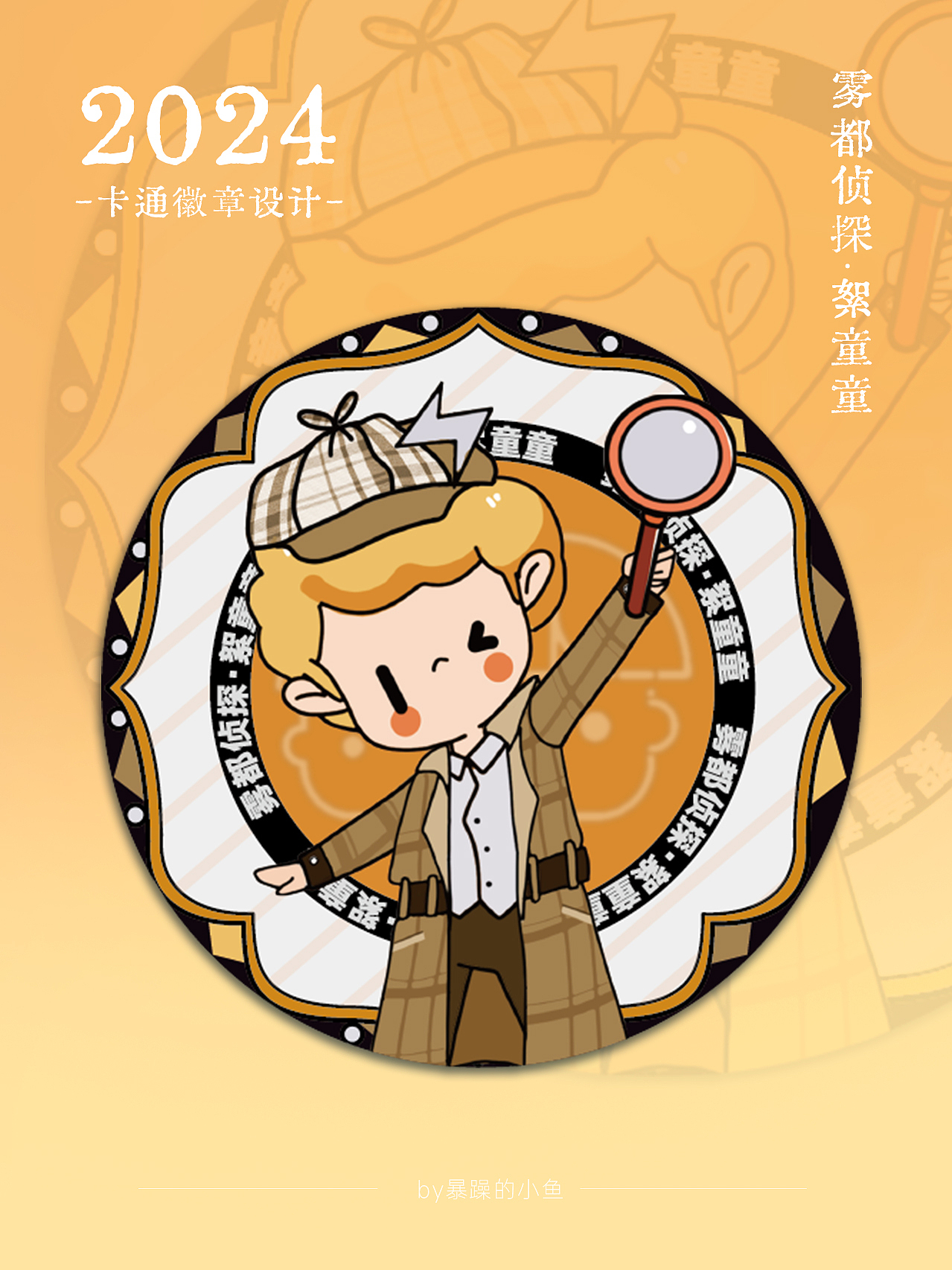 原创IP徽章设计（图ZMzk3NzcxMzY0） - 商业插画 - 站酷设计师暴躁的小鱼原创素材 - 站酷ZCOOL