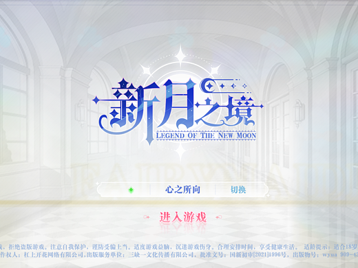 《新月之镜》游戏UI动效 | 二次元