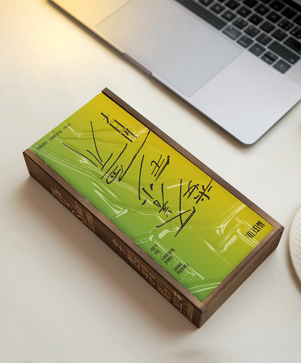 叮咚!你有365张钞票到账,请查收