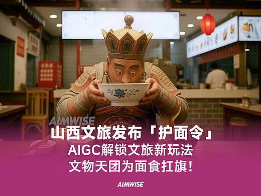 山西文旅发布《护面令》
