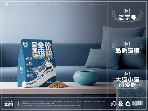 平面包装 | 宝加特系列包装