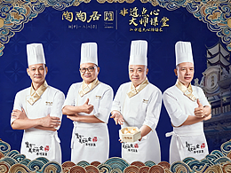 餐饮品牌陶陶居后期修图