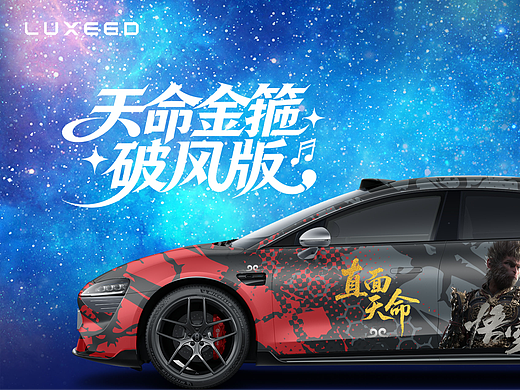 智界S7-天命金箍 破风版