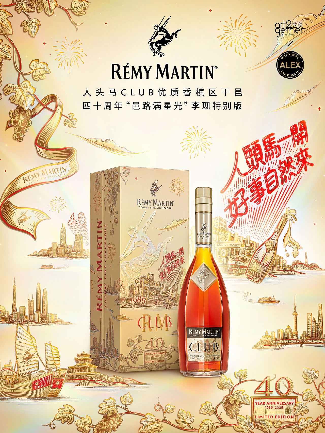Remy Martin 人头马 40周年纪念款包装插画（图ZMzk3NzgyMTE2） - 商业插画 - 站酷设计师花椒的Alex原创素材 - 站酷ZCOOL