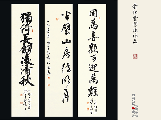 雲朴堂手写原作系列-十月份集