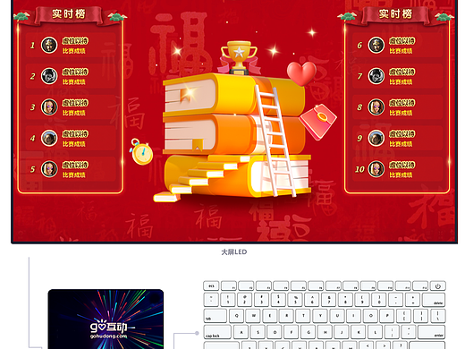 GO互动|年会现场大屏互动游戏创意策划公司有哪些好玩的软件系统