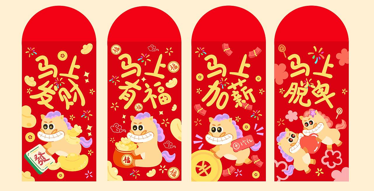 竖版红包1套