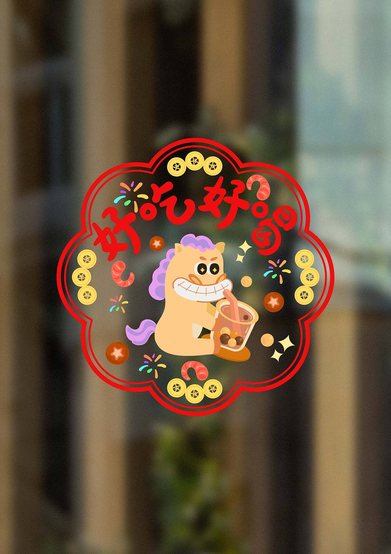 2026卡通小马形象 | 新年红包 |对联套装 | 窗花设计