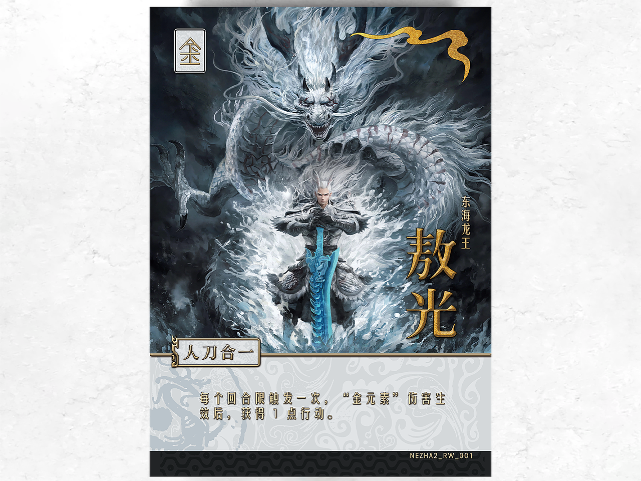 哪吒桌游化卡牌UI