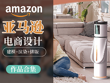 亚马逊加湿器主图A+渲染设计